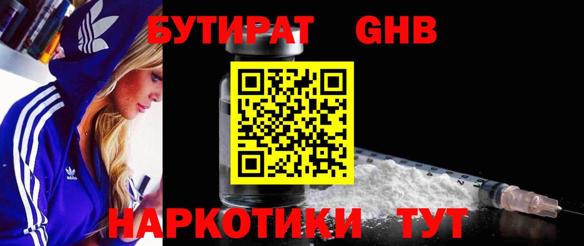 Бутират бутик Ишимбай