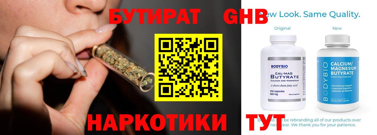 Бутират бутик  БУТИРАТ  Ишимбай  Вход с VPN 