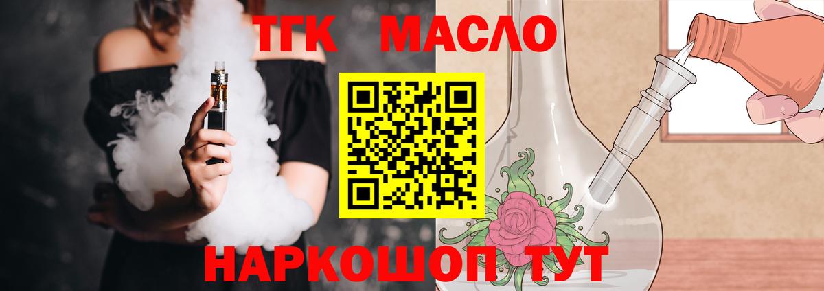Дистиллят ТГК вейп с тгк Ишимбай